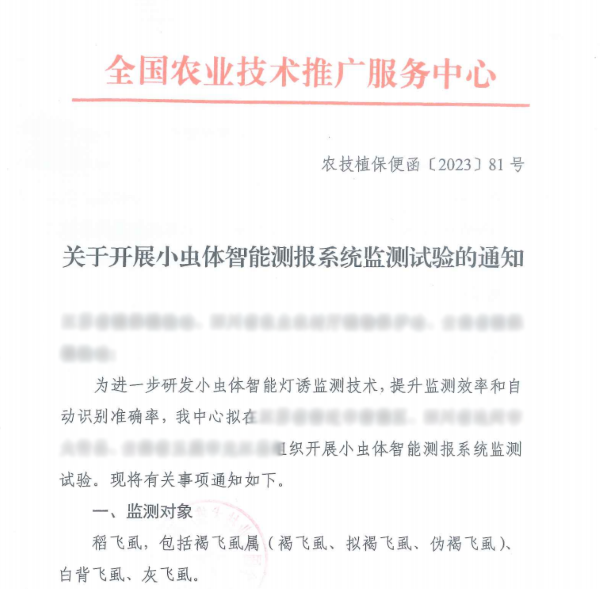 多方認(rèn)可！托普云農(nóng)小蟲體智能測(cè)報(bào)系統(tǒng)持續(xù)取得實(shí)效